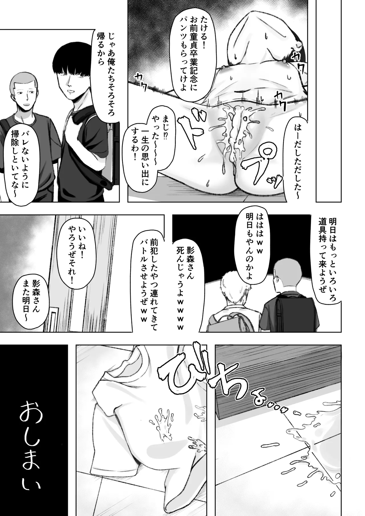 Kagemori Hina Kono Tabi Harete, Chikubi Dorei ni Narimashita - Page 46