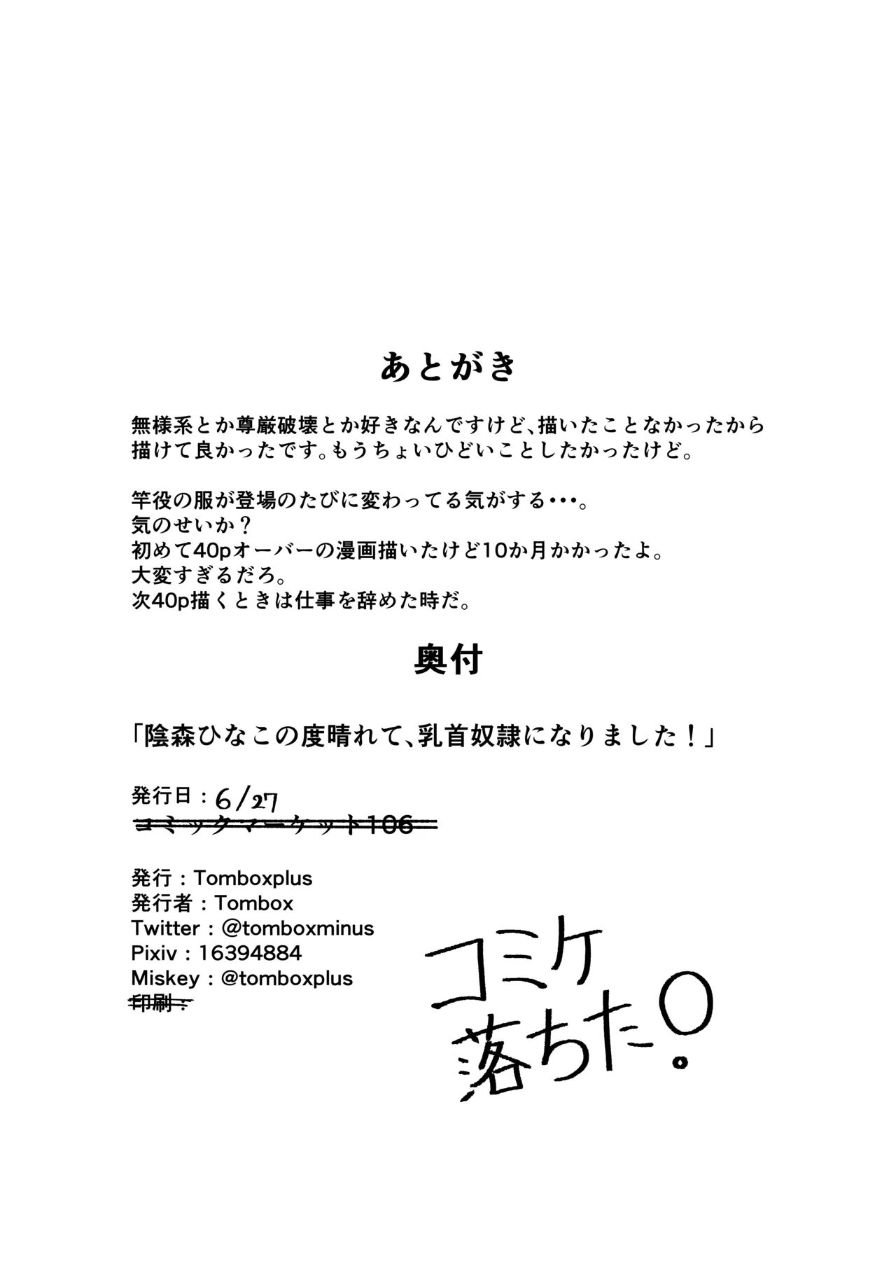 Kagemori Hina Kono Tabi Harete, Chikubi Dorei ni Narimashita - Page 47