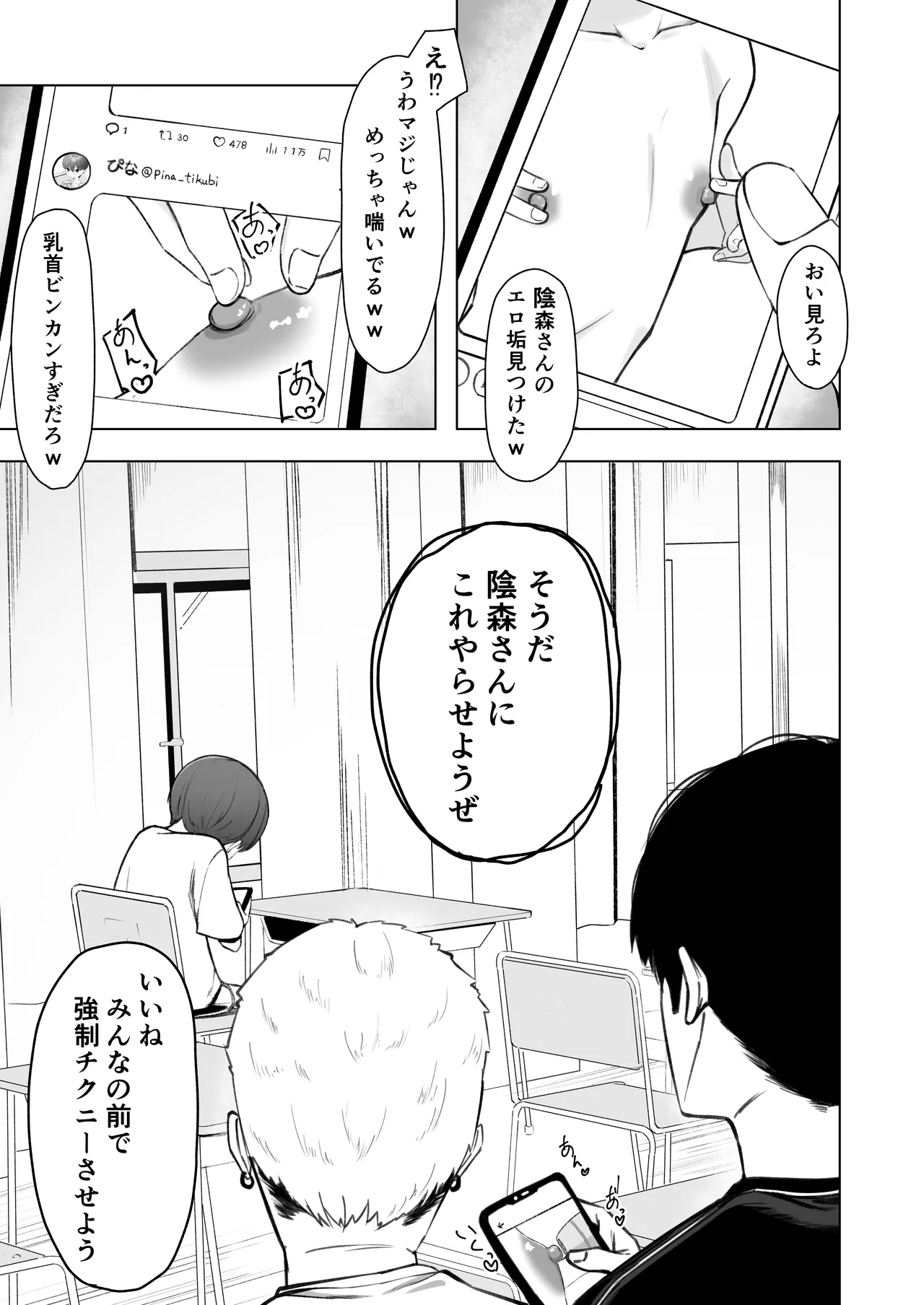 Kagemori Hina Kono Tabi Harete, Chikubi Dorei ni Narimashita - Page 6