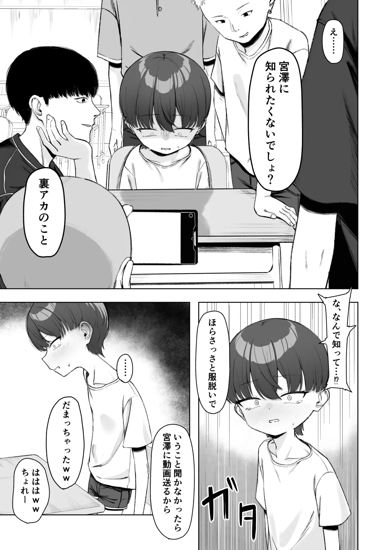 Kagemori Hina Kono Tabi Harete, Chikubi Dorei ni Narimashita - Page 8