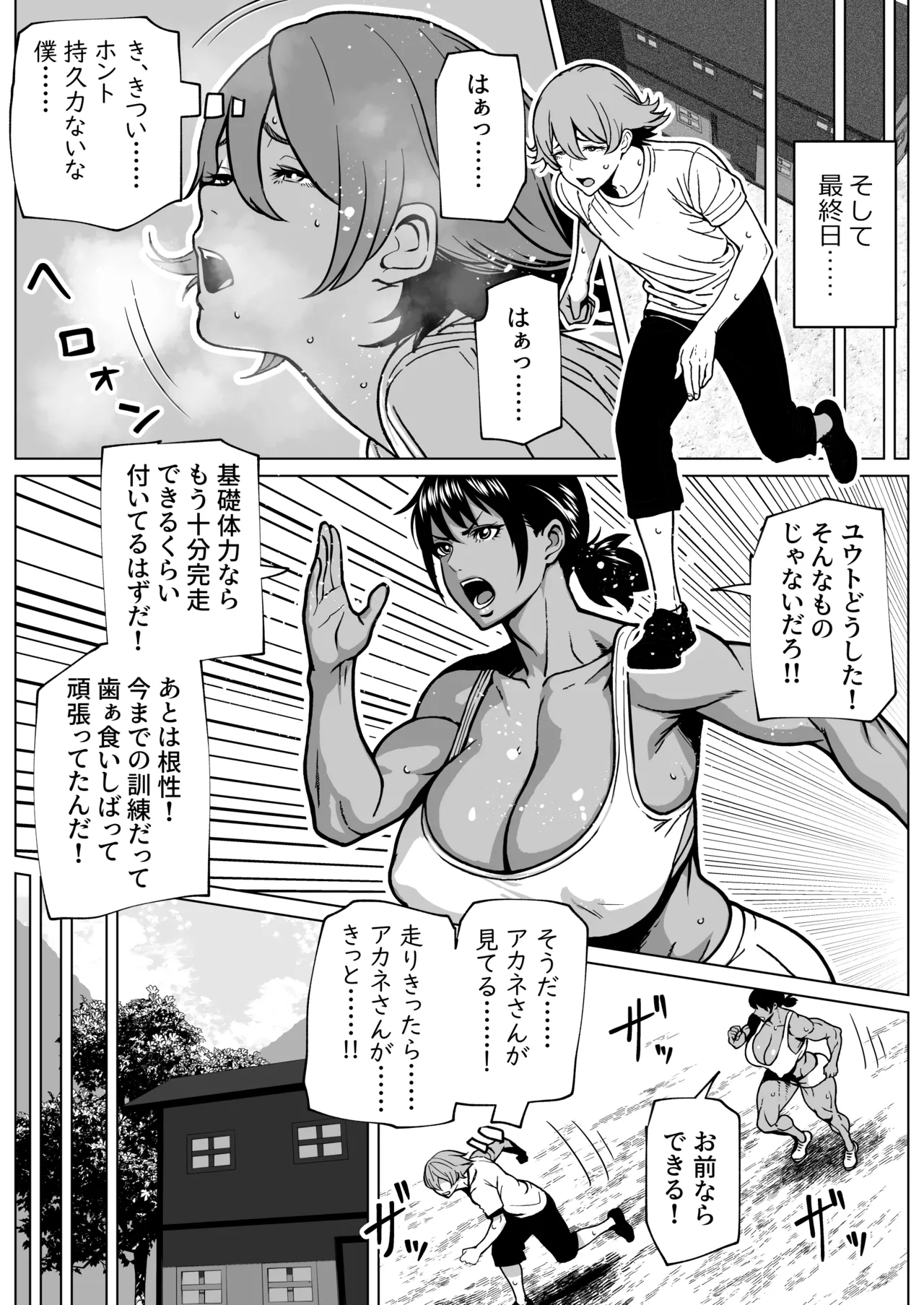 Futanari Kyoukan no H na Kyouka Gasshuku - Page 15