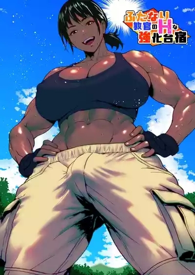 Futanari Kyoukan no H na Kyouka Gasshuku 1