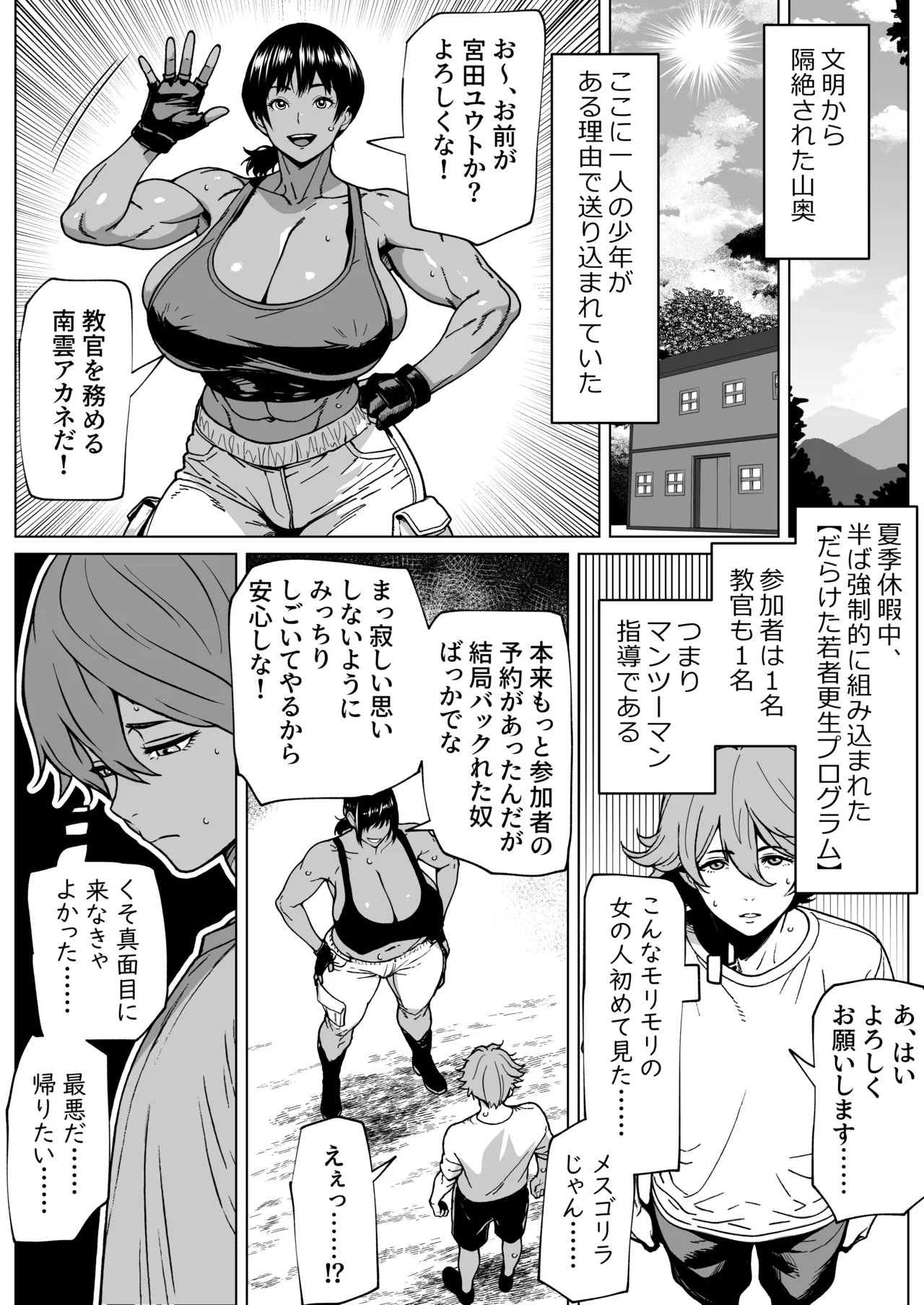 Futanari Kyoukan no H na Kyouka Gasshuku - Page 2