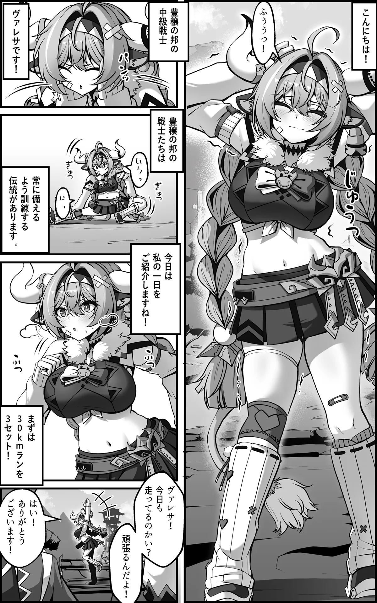 Varesa Manga - Page 1