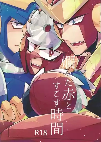 Tadareta aka to sugosu jikan 1
