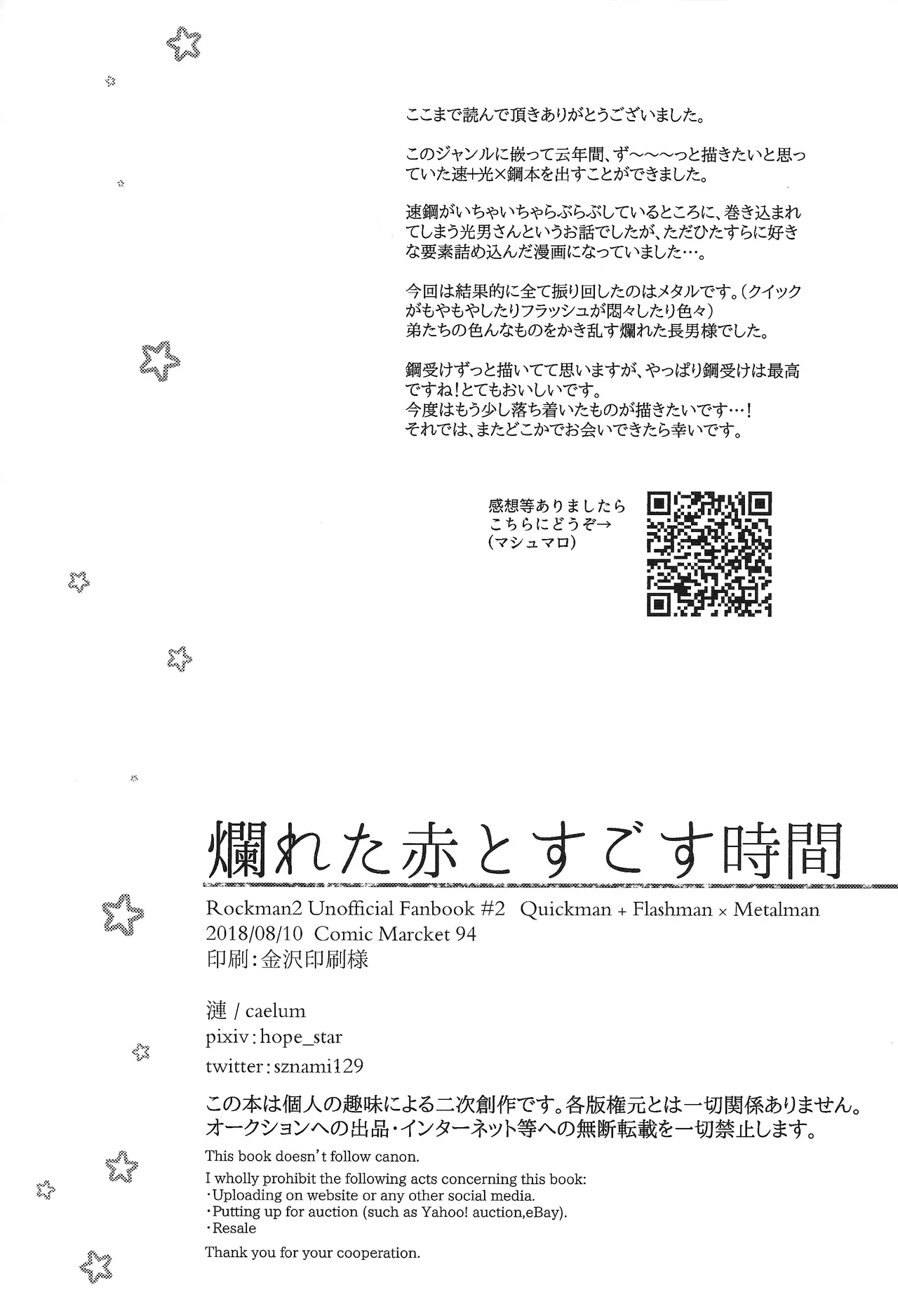 Tadareta aka to sugosu jikan - Page 32