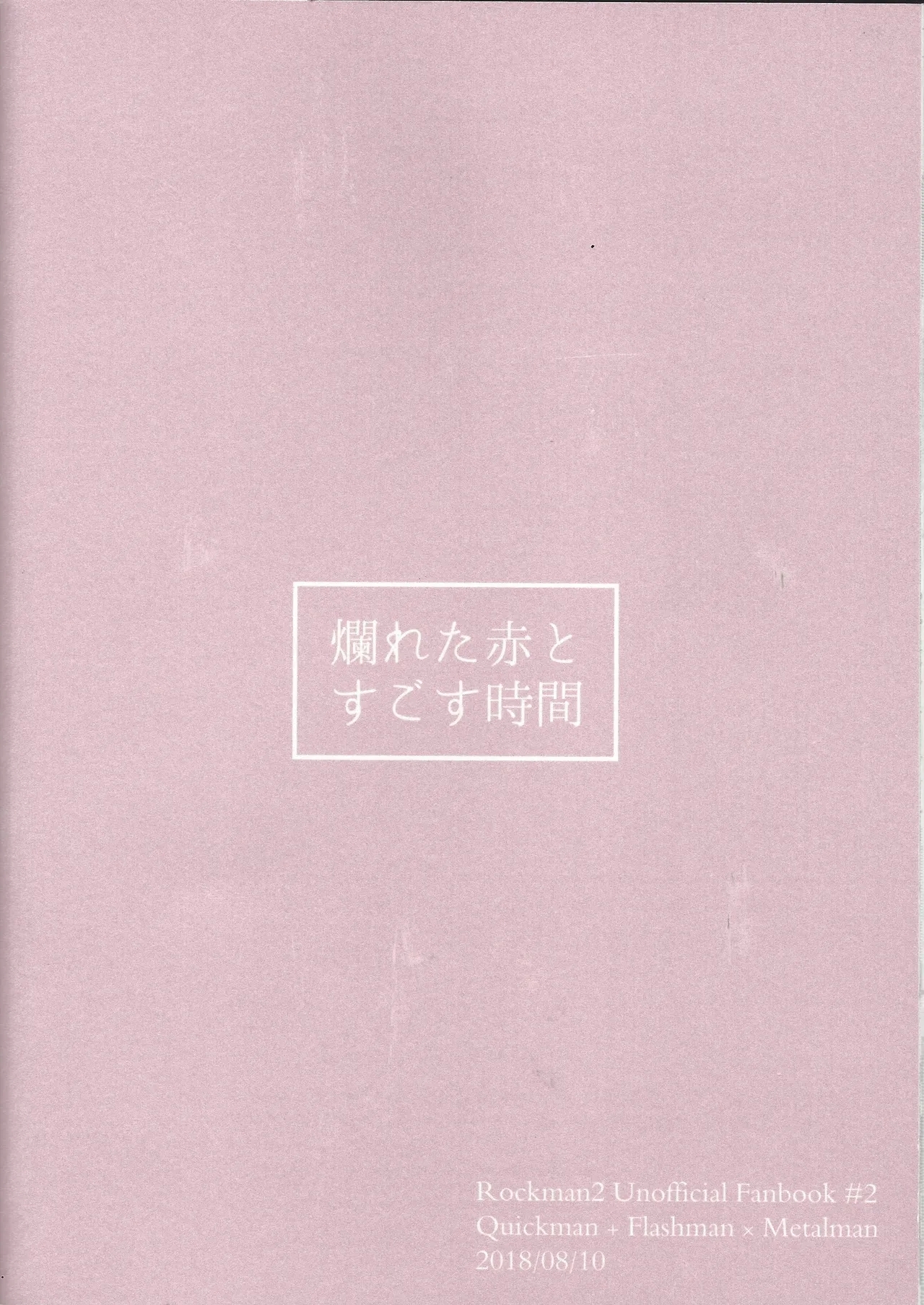 Tadareta aka to sugosu jikan - Page 33