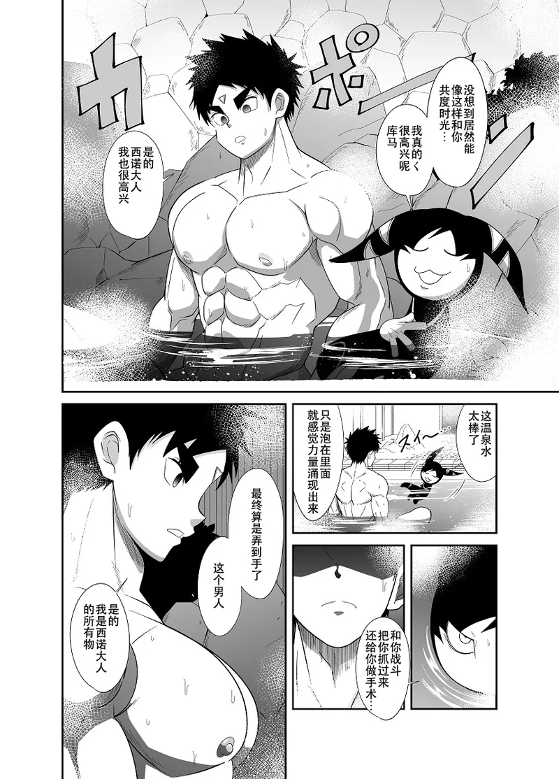 Nude Soldier Plus - Page 12