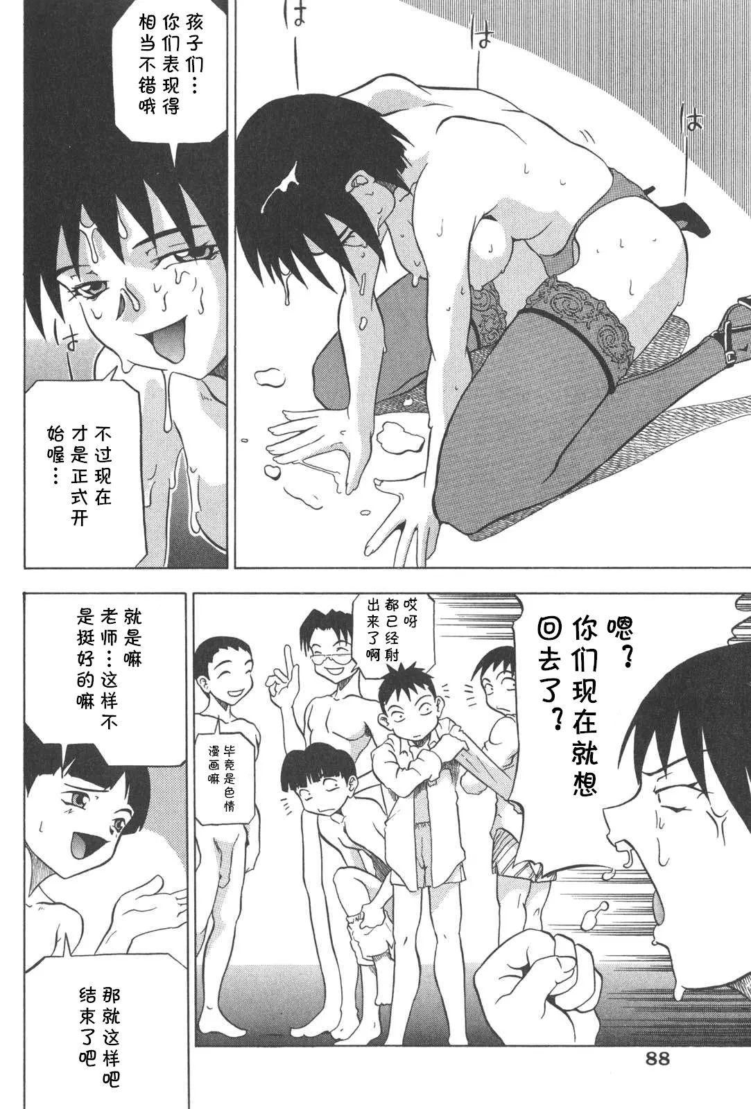 FIRE YOUR GUNS（プラグ・イン）（Chinese） - Page 12