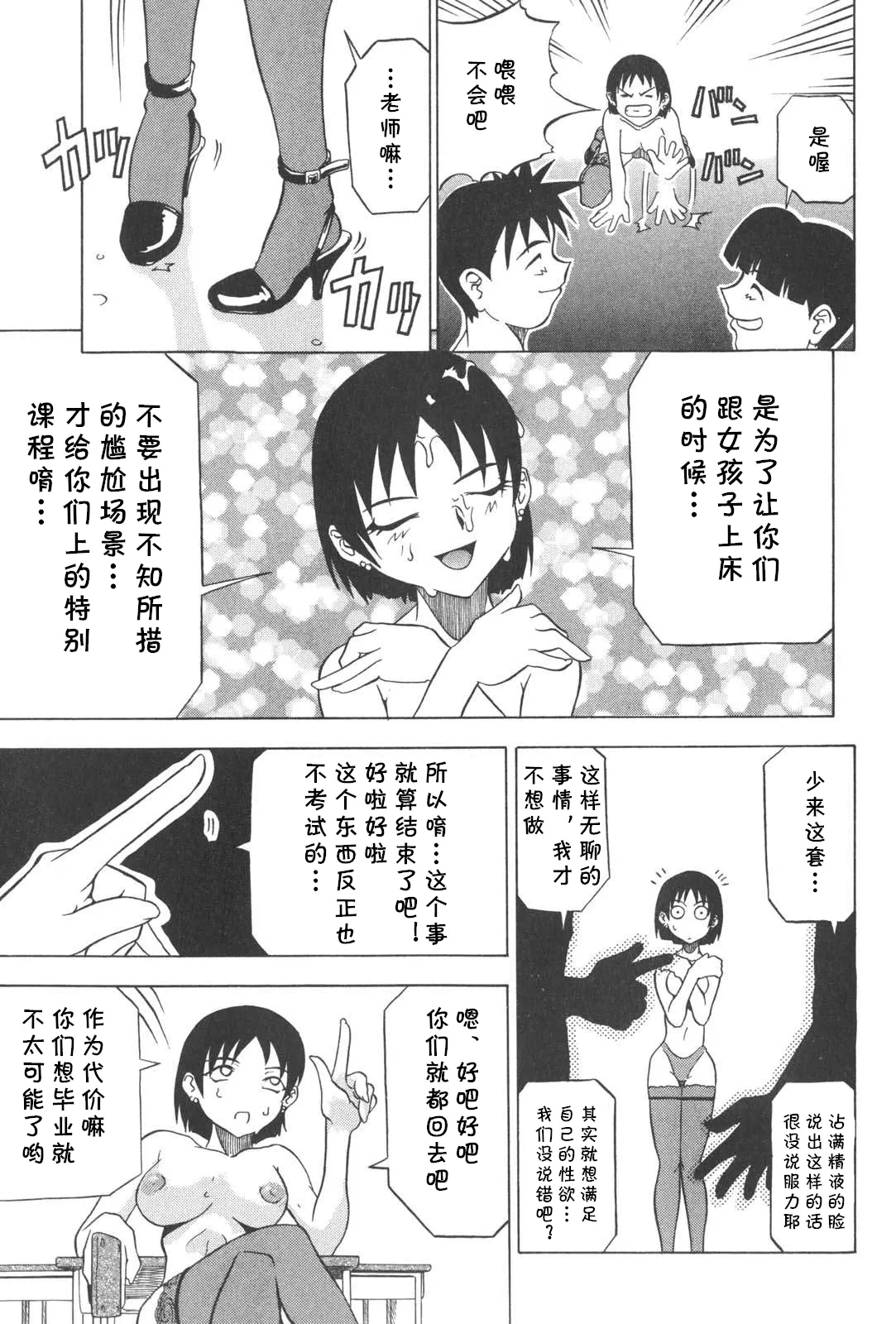 FIRE YOUR GUNS（プラグ・イン）（Chinese） - Page 13