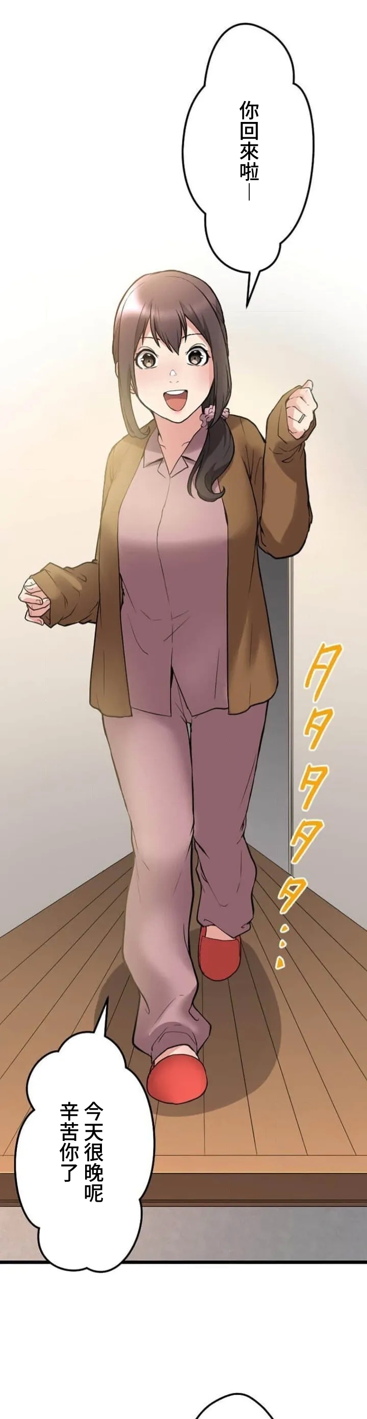 僕の妻を寝取ってください/請睡我老婆 - Page 197