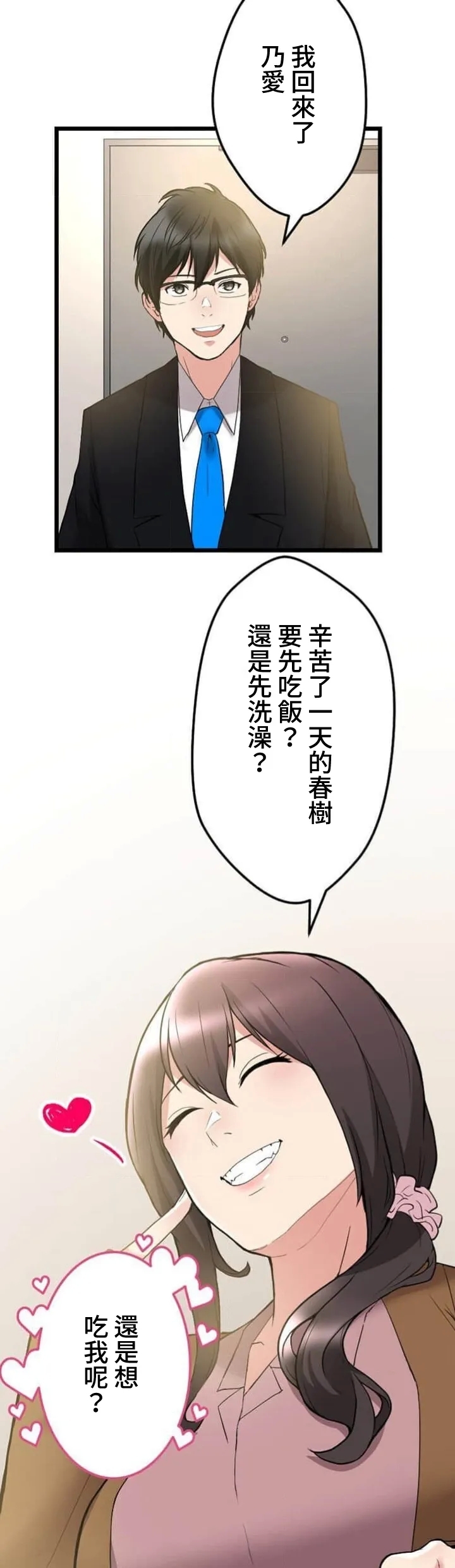僕の妻を寝取ってください/請睡我老婆 - Page 199