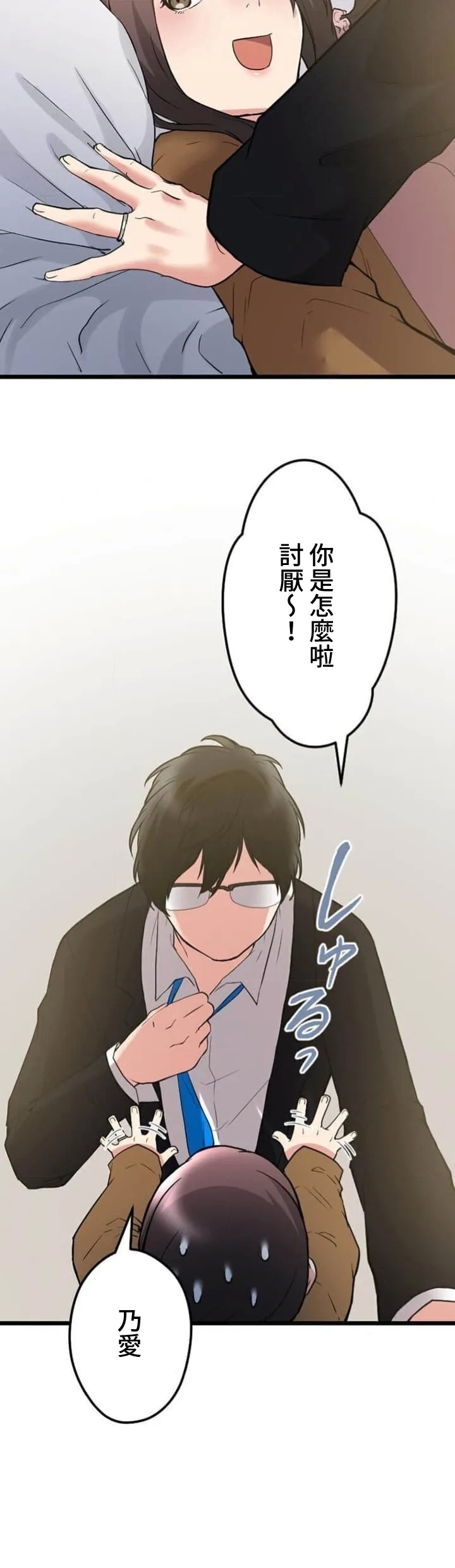 僕の妻を寝取ってください/請睡我老婆 - Page 202