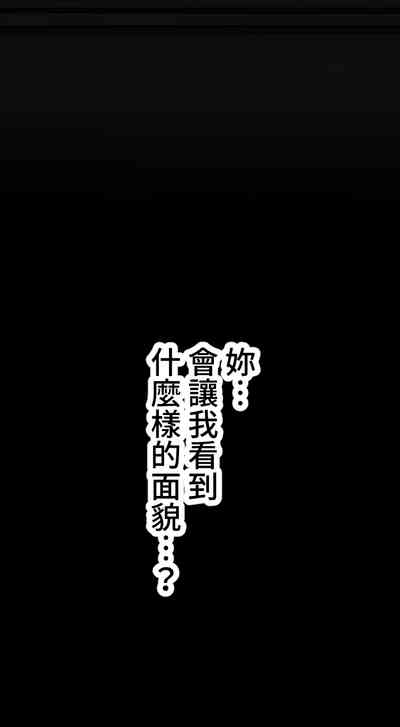 僕の妻を寝取ってください/請睡我老婆 8