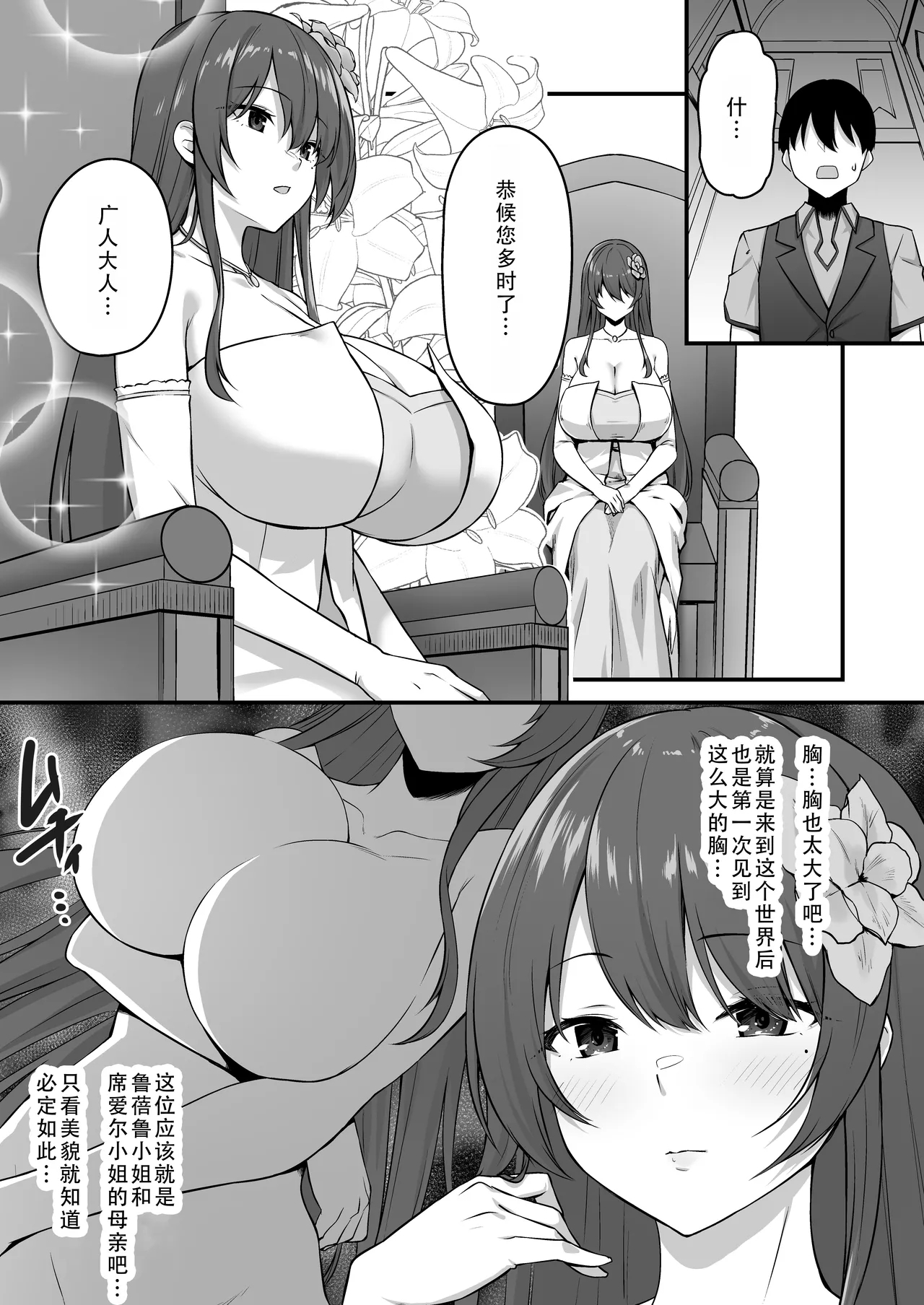 Furin Yuusha| 不伦勇者 - Page 12