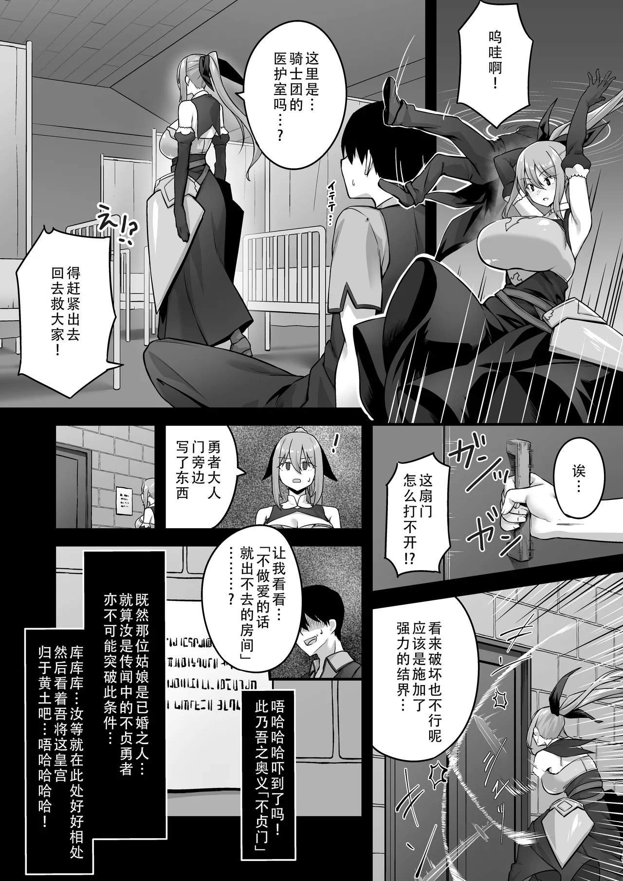 Furin Yuusha| 不伦勇者 - Page 16