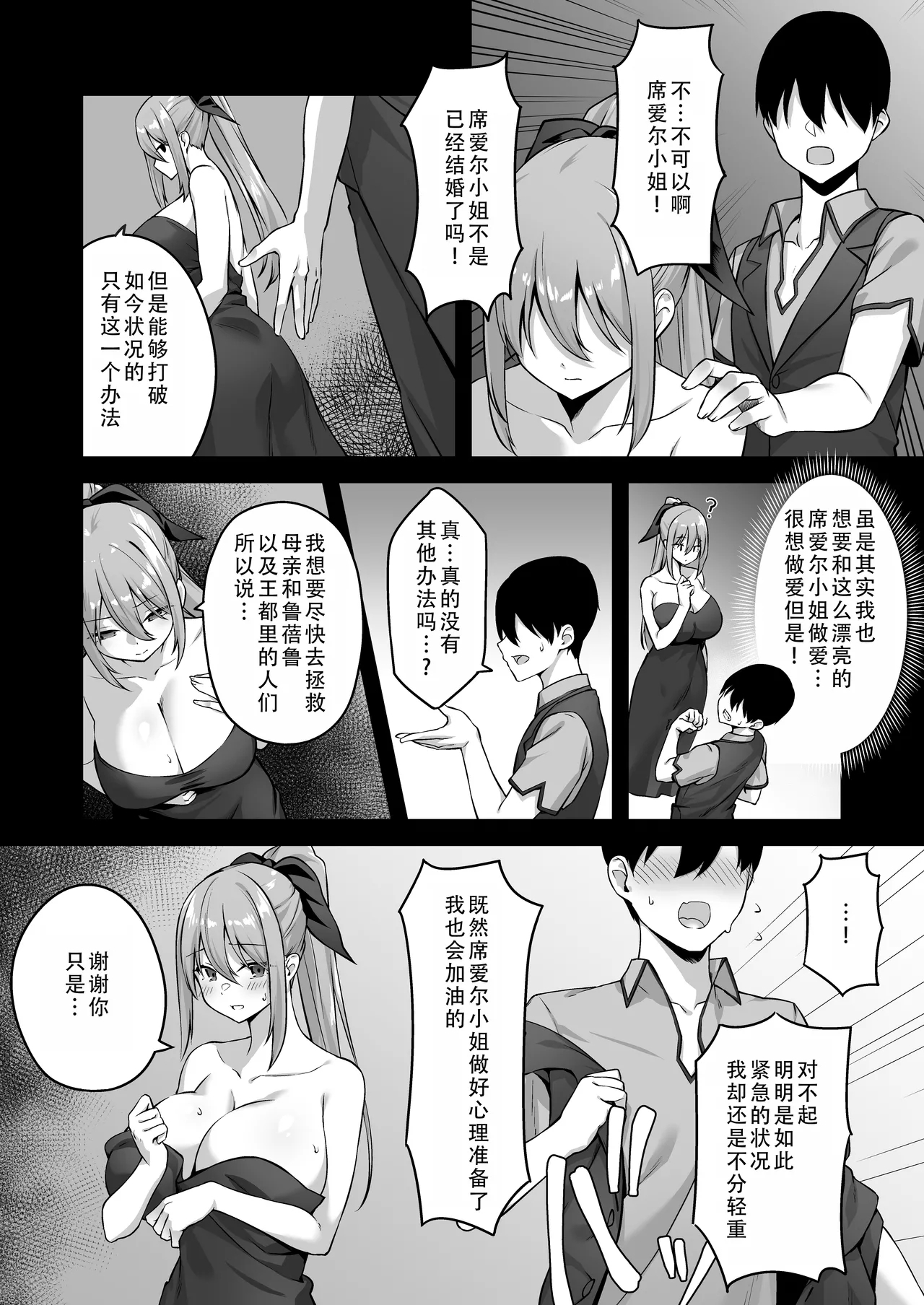 Furin Yuusha| 不伦勇者 - Page 18
