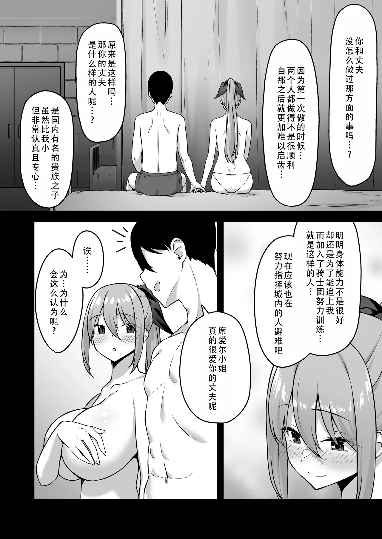 Furin Yuusha| 不伦勇者 - Page 20
