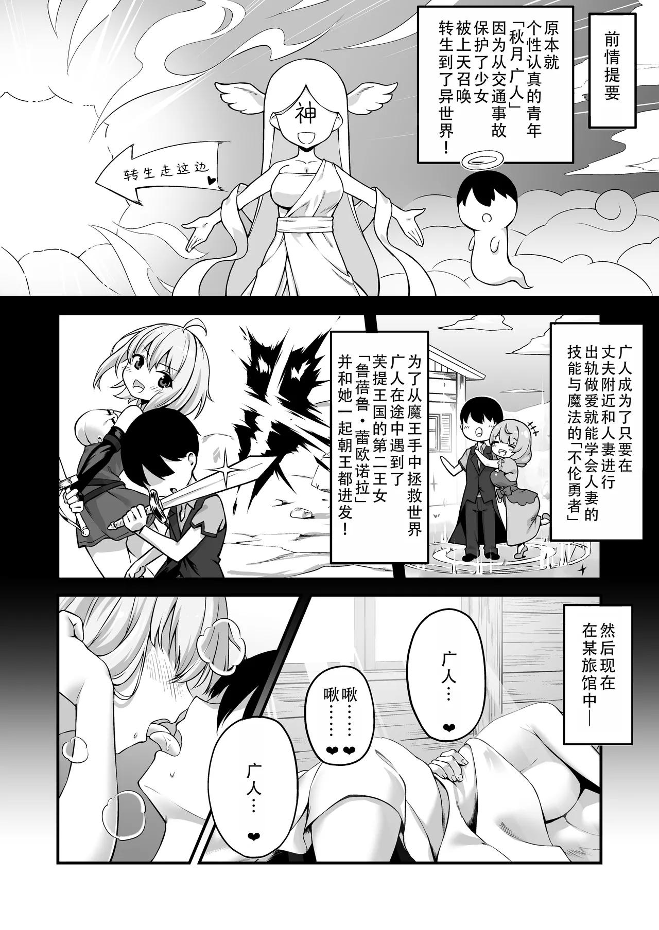 Furin Yuusha| 不伦勇者 - Page 3