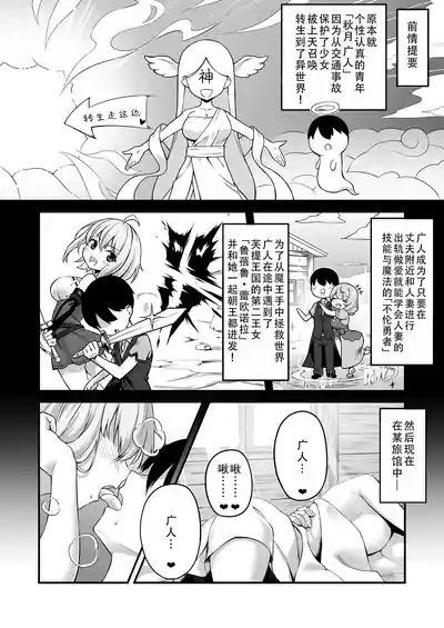Furin Yuusha| 不伦勇者 3