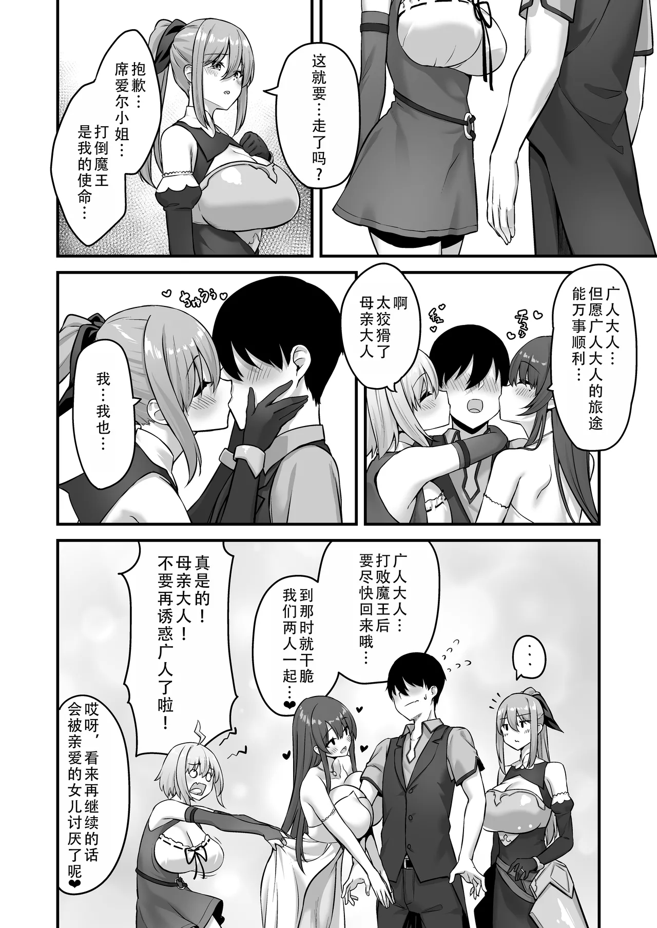 Furin Yuusha| 不伦勇者 - Page 58