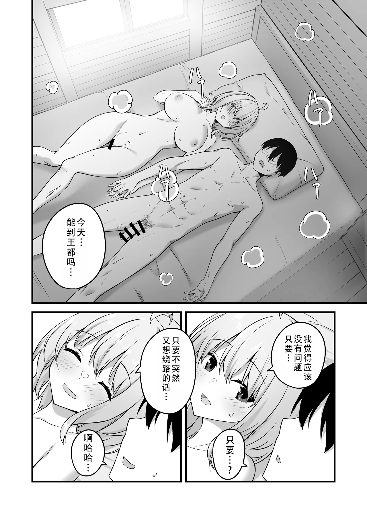 Furin Yuusha| 不伦勇者 - Page 8
