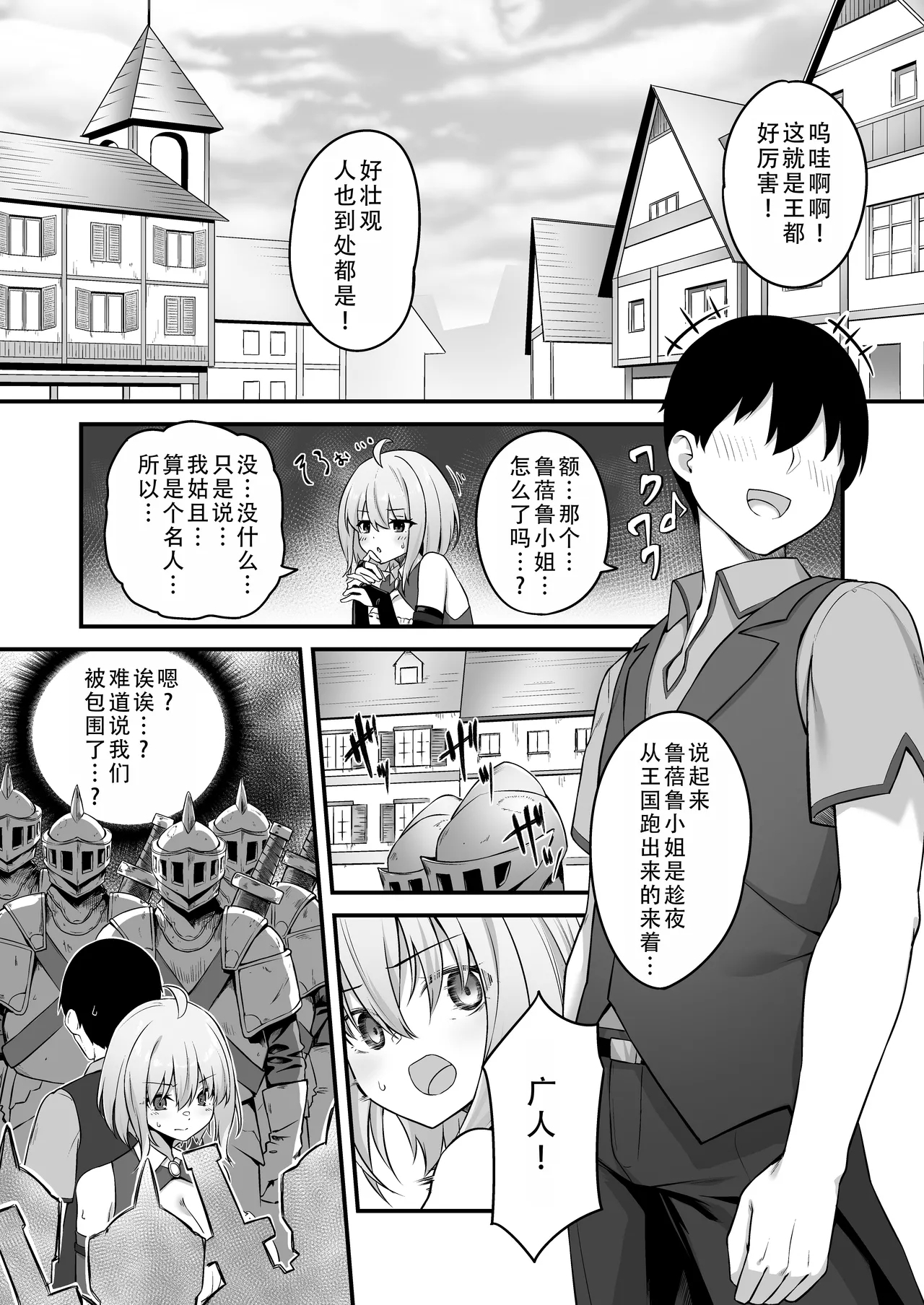 Furin Yuusha| 不伦勇者 - Page 9