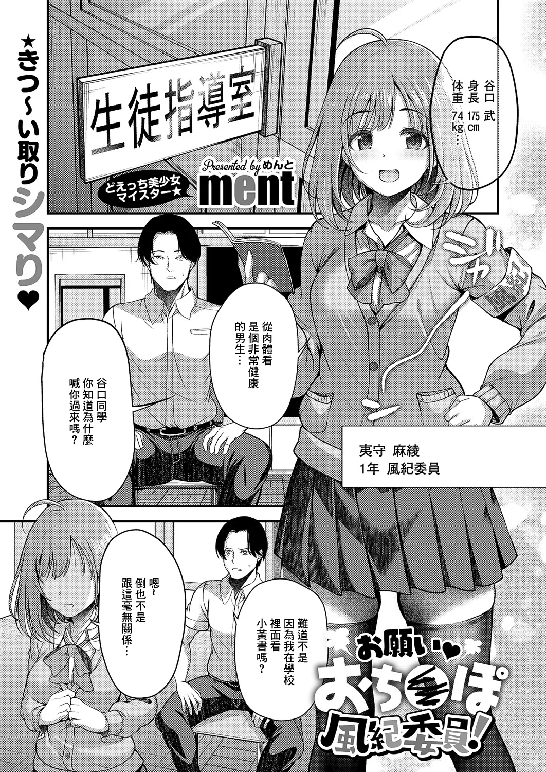 Onegai Ochinpo Fuuki Iin! - Page 1