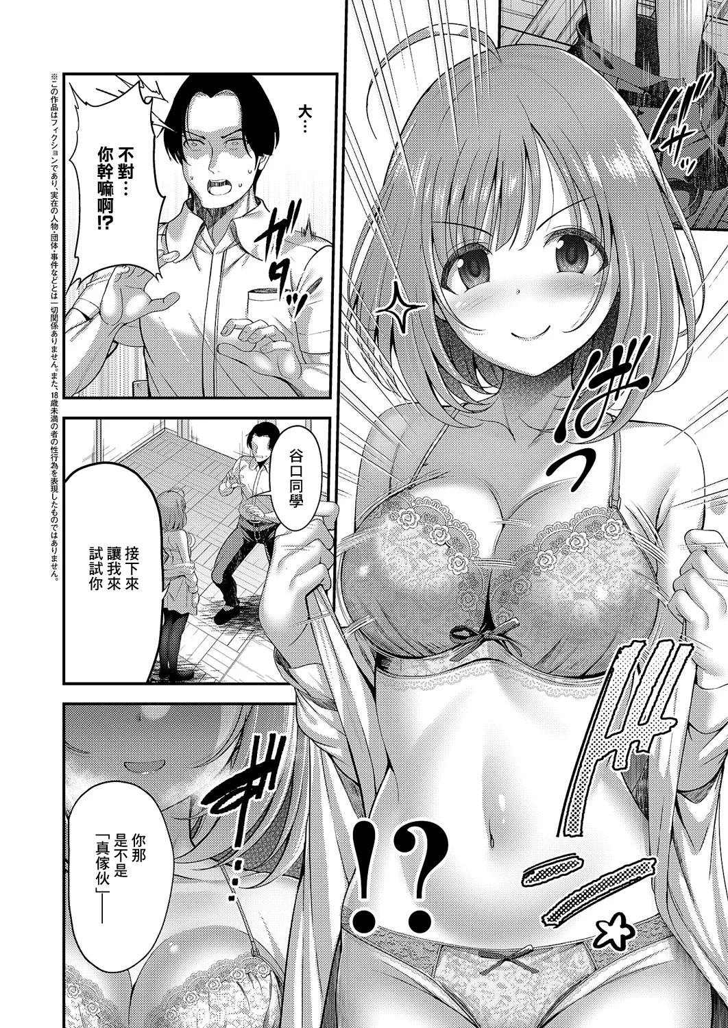 Onegai Ochinpo Fuuki Iin! - Page 2