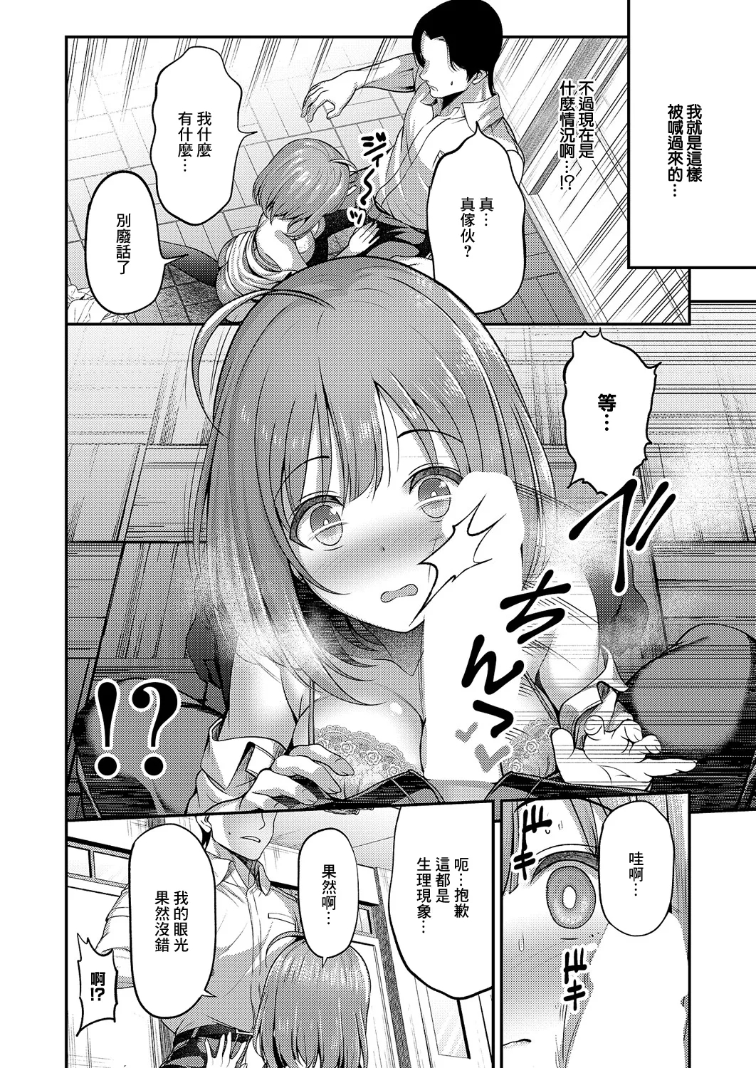 Onegai Ochinpo Fuuki Iin! - Page 6