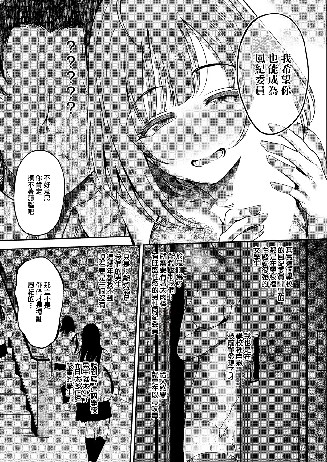 Onegai Ochinpo Fuuki Iin! - Page 7