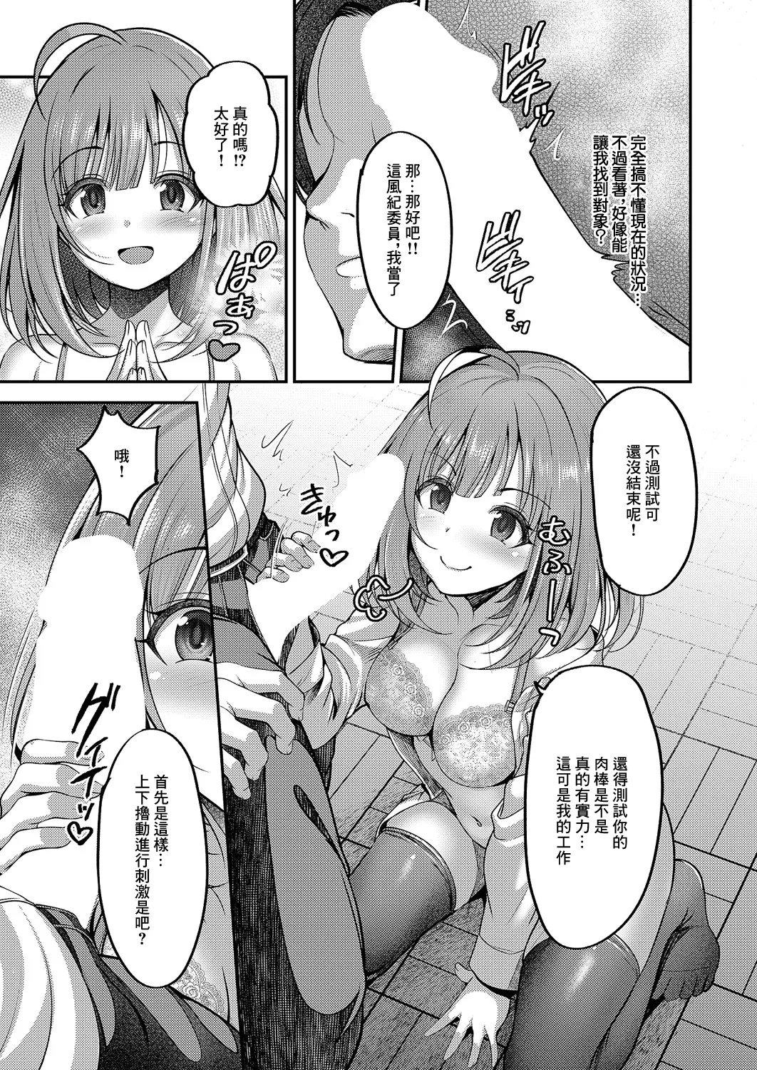 Onegai Ochinpo Fuuki Iin! - Page 9