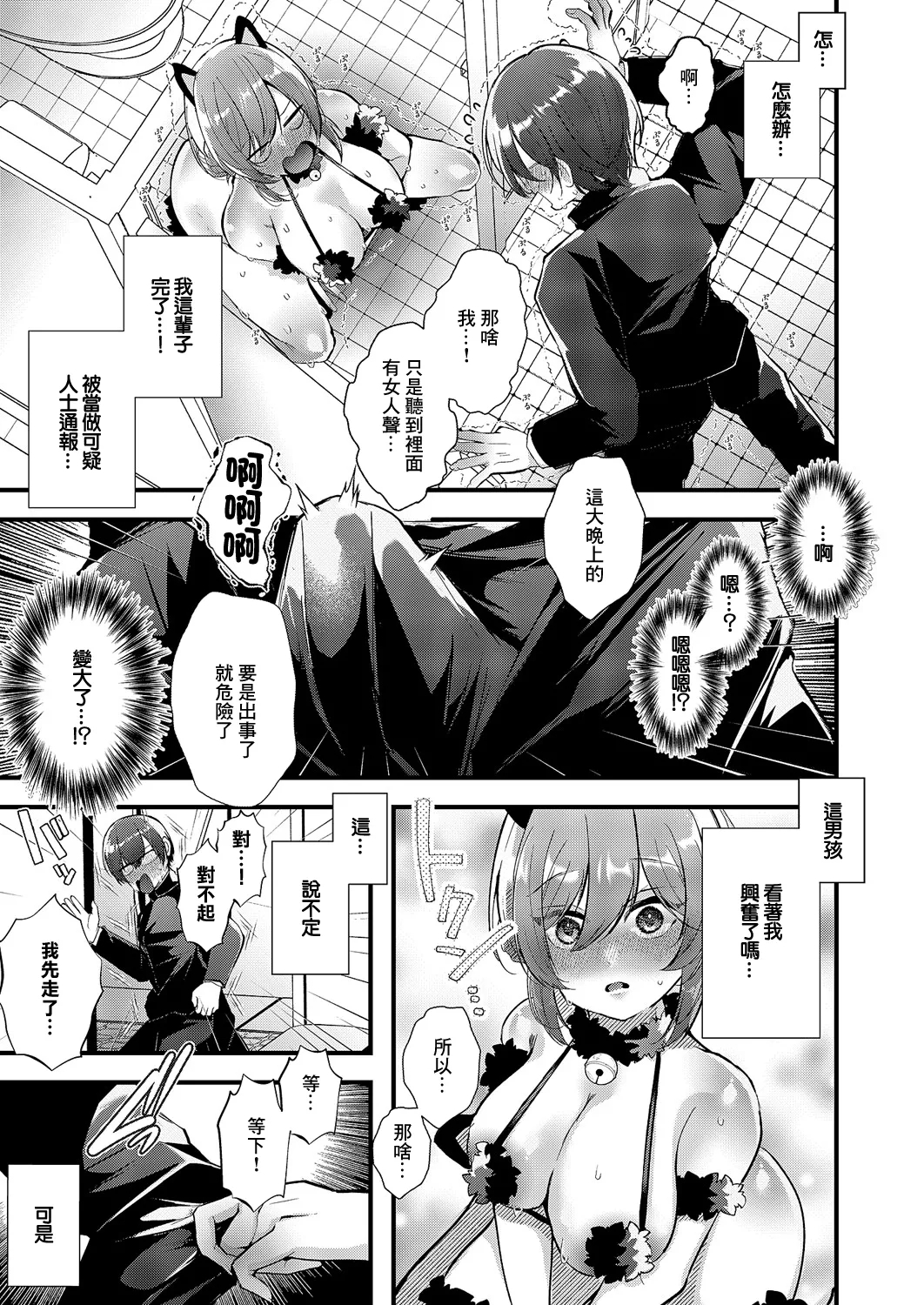 Roshutsu Sanpo - Page 11