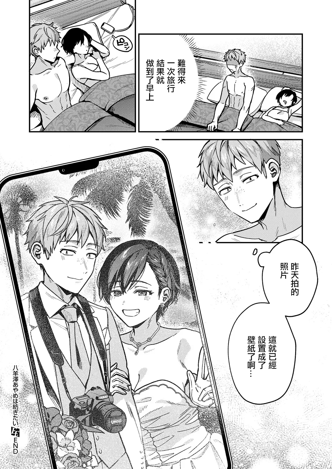 Yagisawa Ayame wa Tsumugitai - Page 18