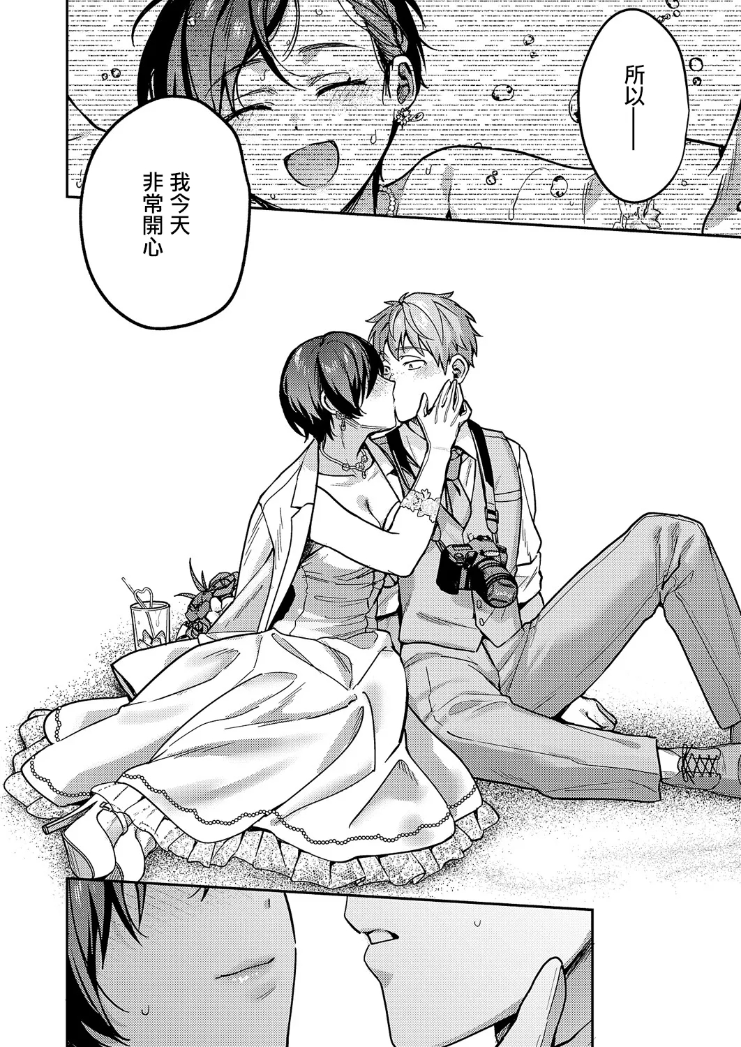 Yagisawa Ayame wa Tsumugitai - Page 6