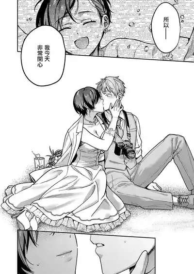 Yagisawa Ayame wa Tsumugitai 6