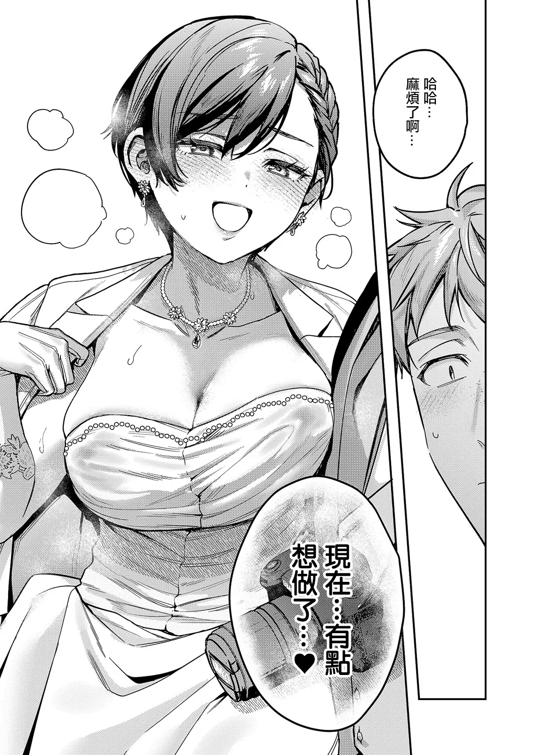 Yagisawa Ayame wa Tsumugitai - Page 7