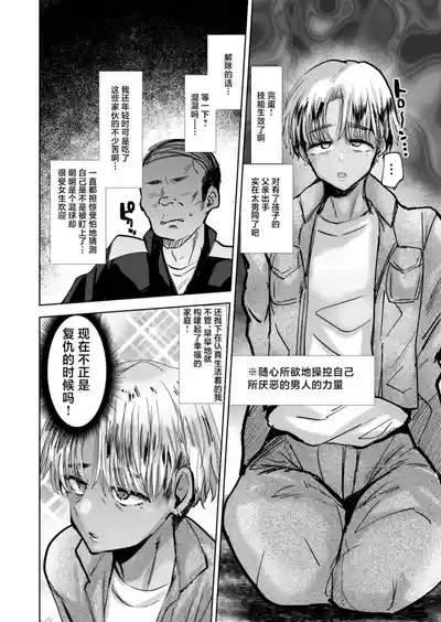 Yankee Oyaji o Are de Mechakucha ni suru 5