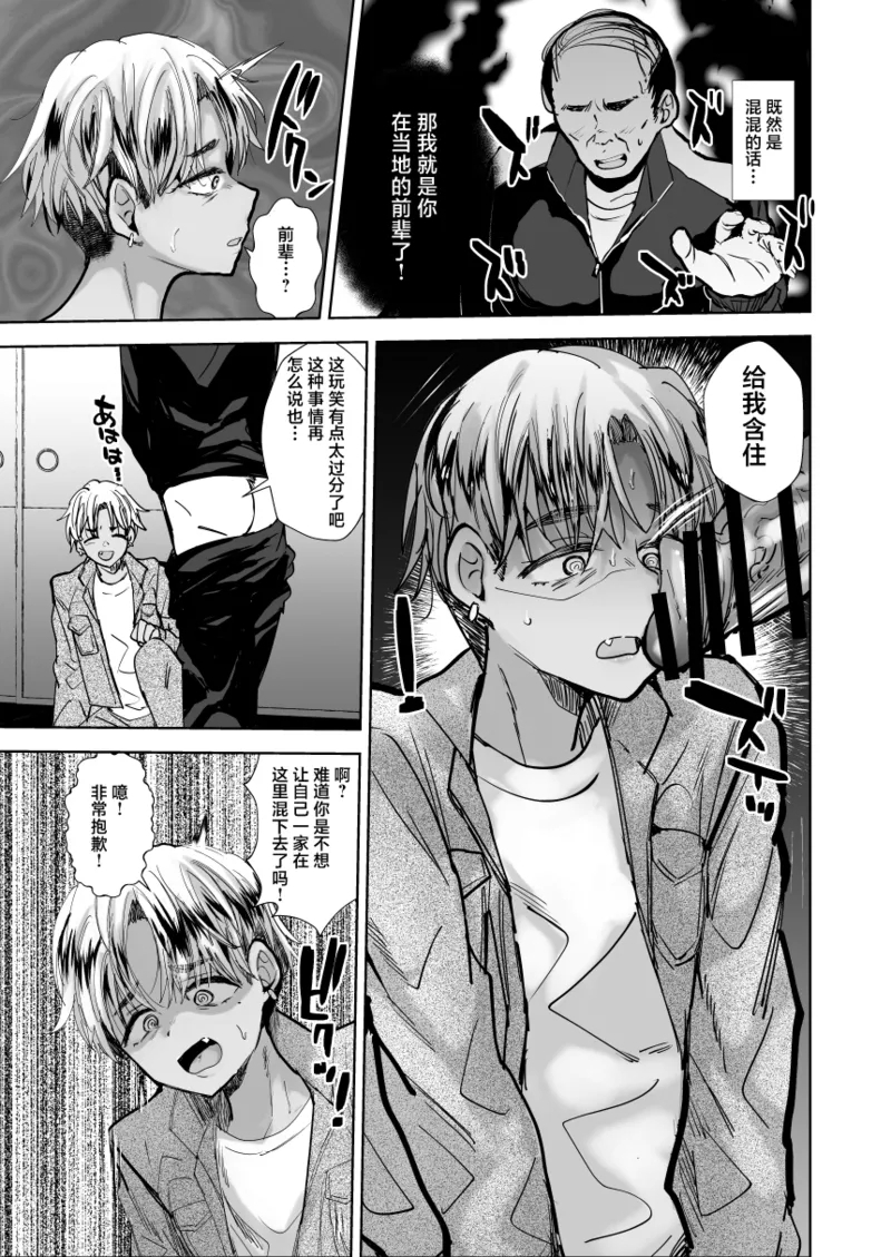 Yankee Oyaji o Are de Mechakucha ni suru - Page 6