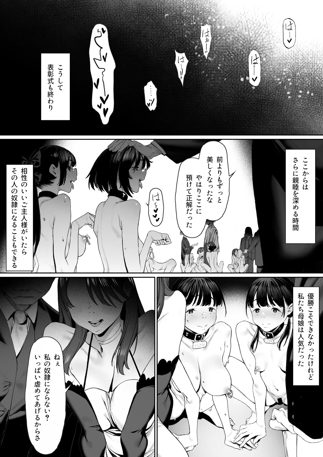 Dorei Shibou Inoue Oyako-hen - Page 105