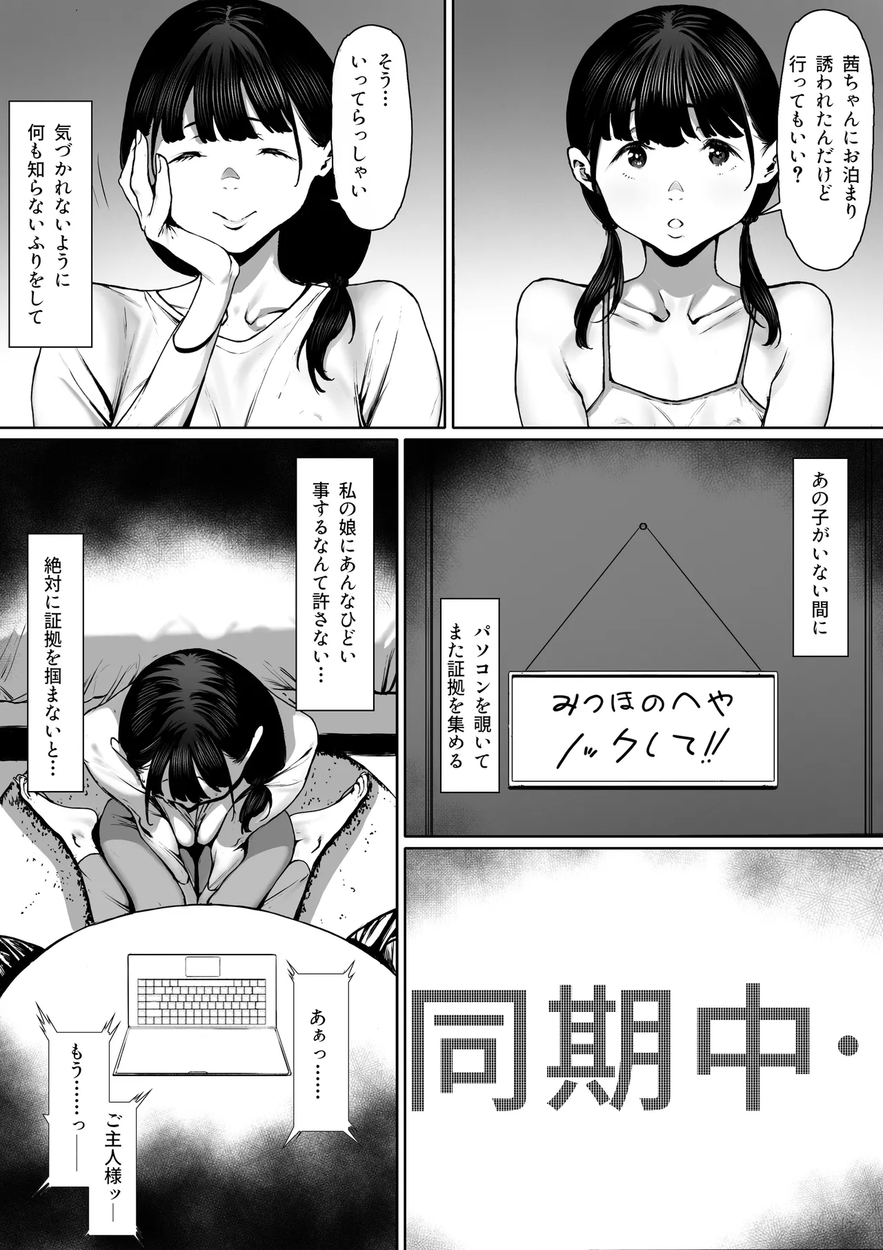 Dorei Shibou Inoue Oyako-hen - Page 11