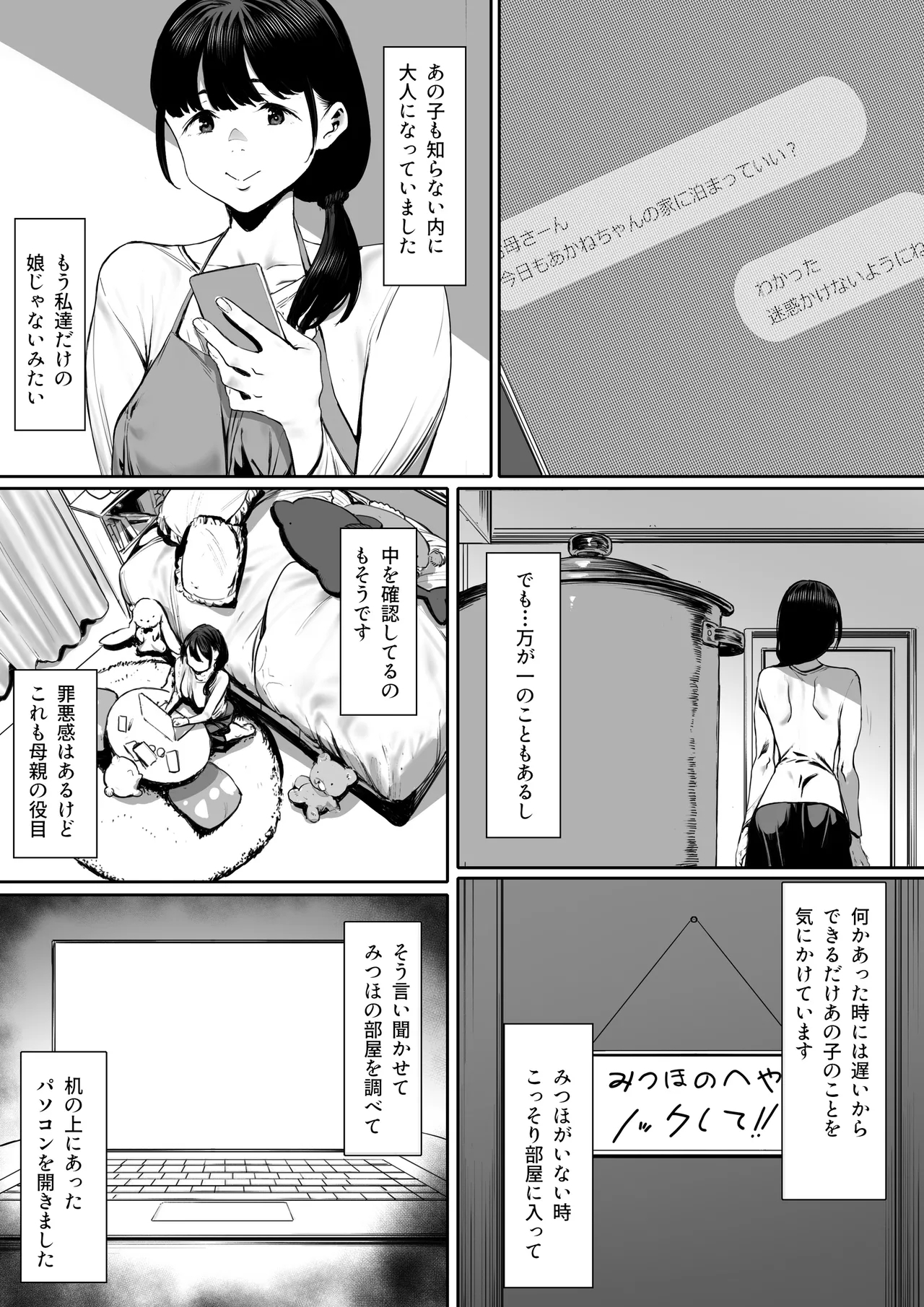 Dorei Shibou Inoue Oyako-hen - Page 3