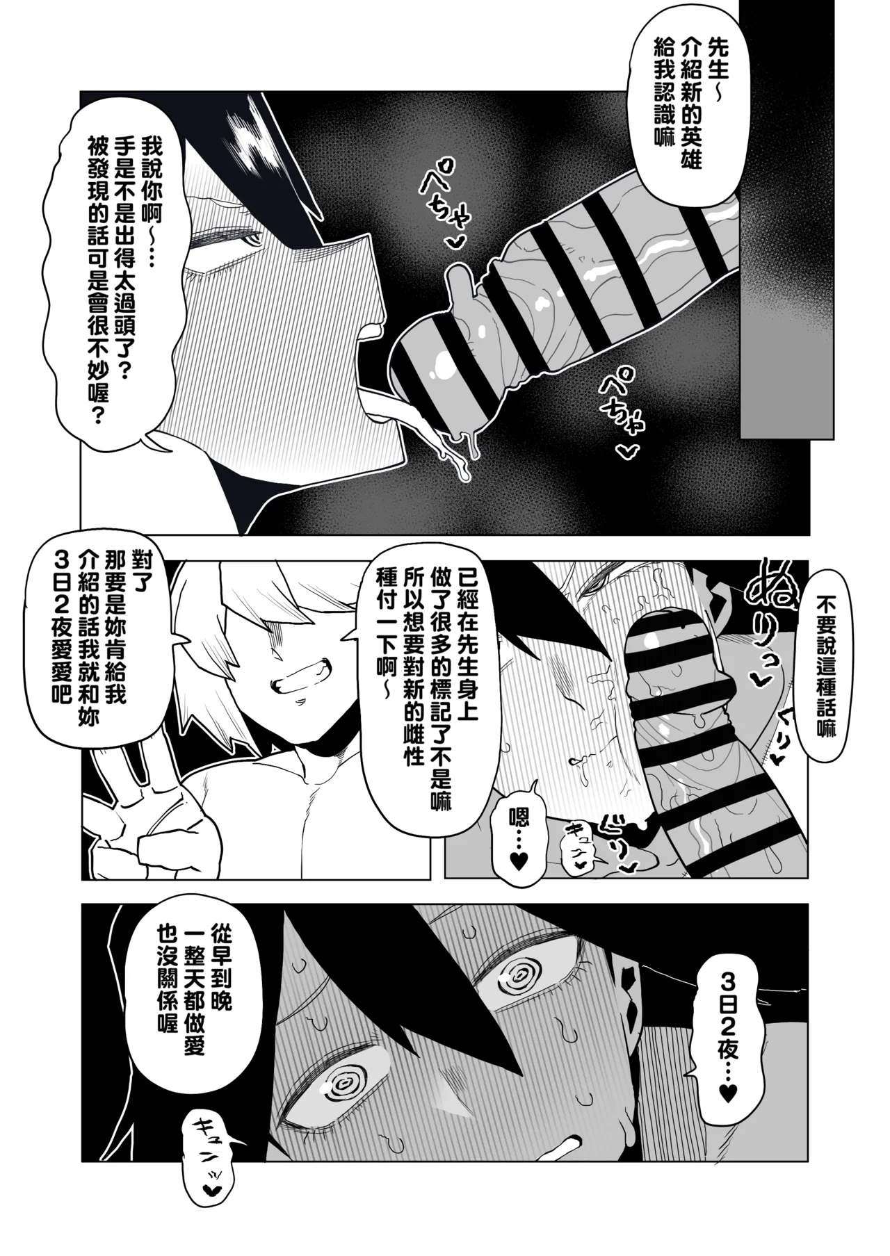 Teisou Gyakuten Mono No.13 no Baai - Page 2