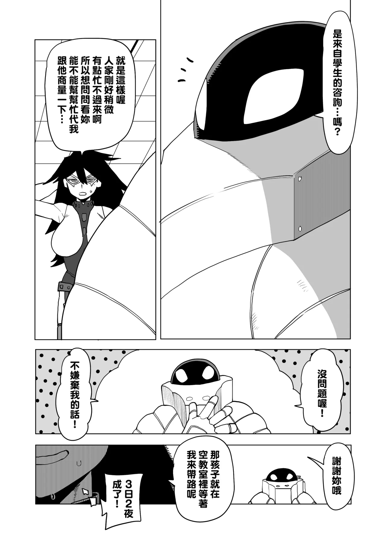 Teisou Gyakuten Mono No.13 no Baai - Page 3