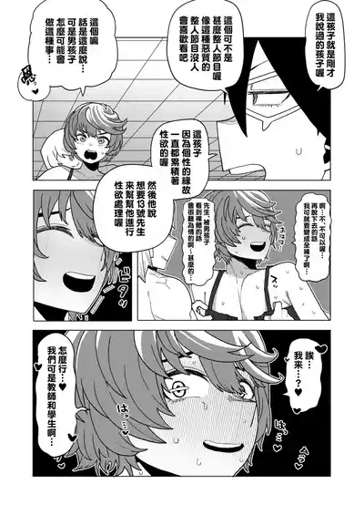 Teisou Gyakuten Mono No.13 no Baai 5