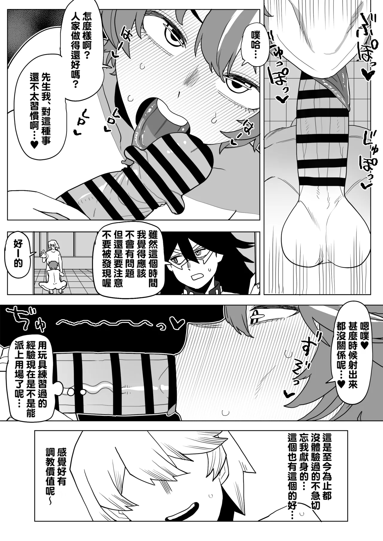 Teisou Gyakuten Mono No.13 no Baai - Page 6