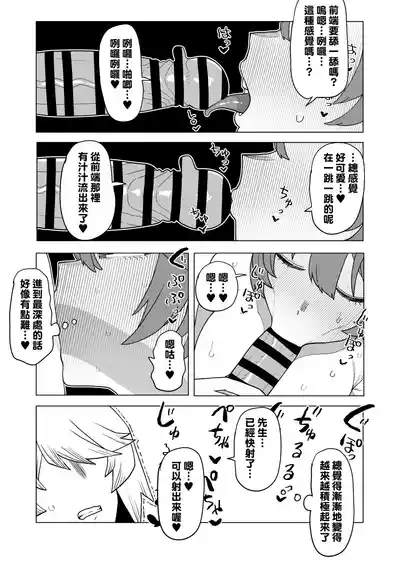 Teisou Gyakuten Mono No.13 no Baai 7