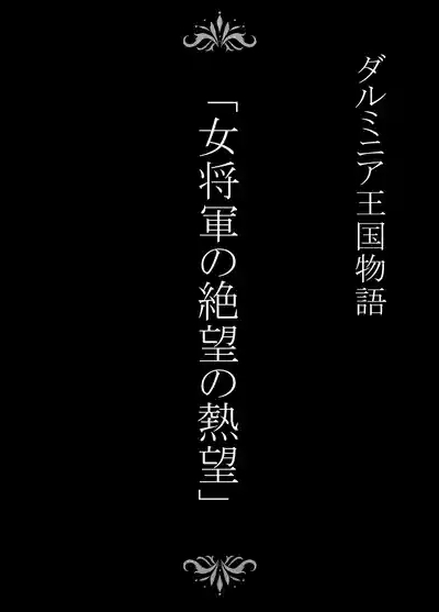 Dluminia Oukoku Monogatari 2
