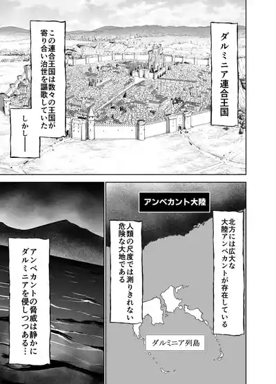 Dluminia Oukoku Monogatari 3