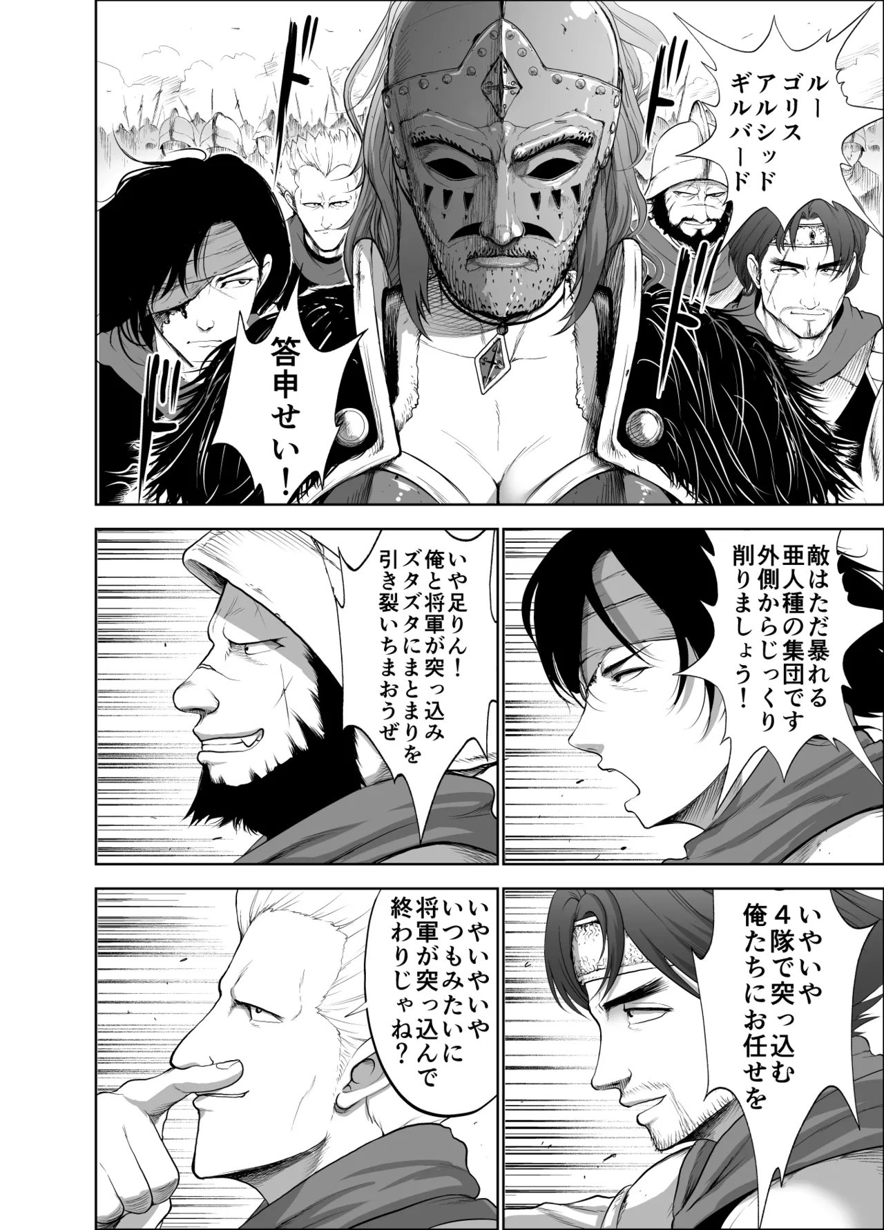 Dluminia Oukoku Monogatari - Page 6